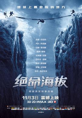 绝命海拔(国语)