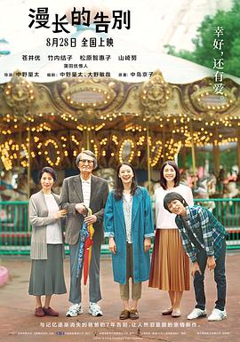 漫长的告别(国语)