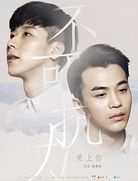 不可抗力2:不可抗力爱上你