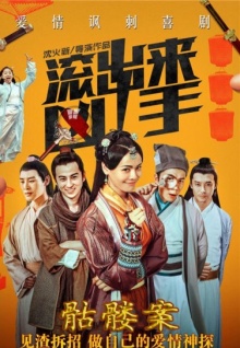 “滚出来,凶手”之骷髅案
