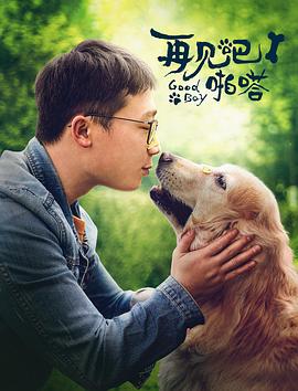 再见吧,啪嗒!