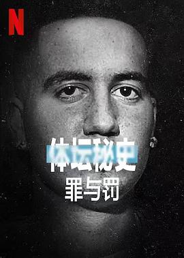体坛秘史:冰上曲棍球的罪与罚