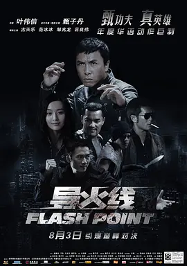 导火线 導火綫(粤语版)
