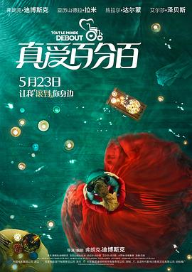 真爱百分百(国语版)