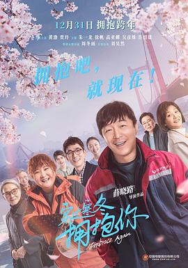 穿过寒冬拥抱你(方言版)