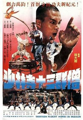 十三癫和尚(粤语版)
