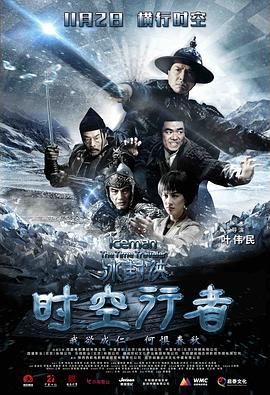 冰封侠:时空行者 普通话版