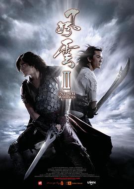 风云Ⅱ(国语版)