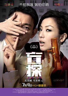 盲探 (粤语版)